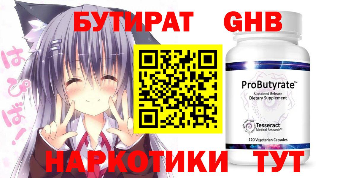 Бутират  БУТИРАТ 99%  Вход с VPN  Богданович 