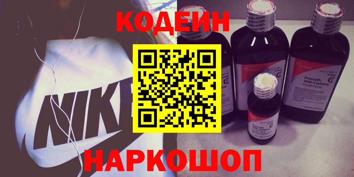 Codein напиток Lean (лин)  Вход с VPN  Кодеиновый сироп Lean Purple Drank  Богданович 