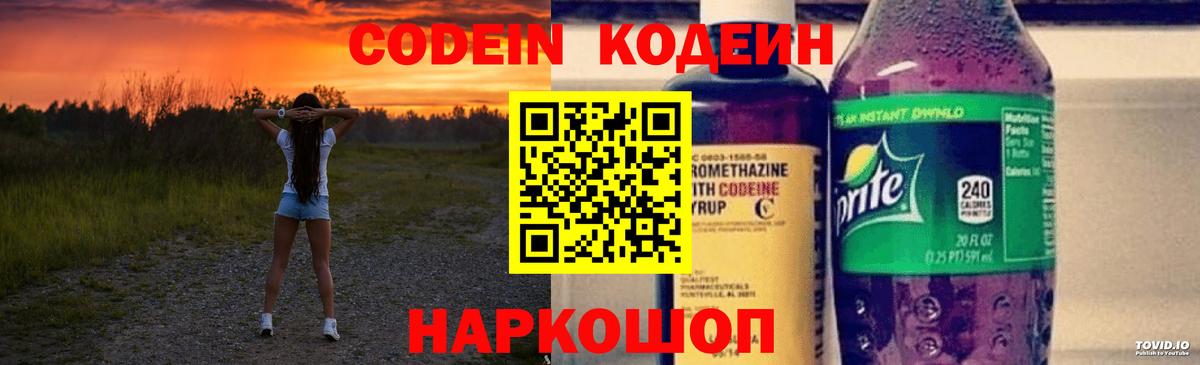Codein Purple Drank Богданович