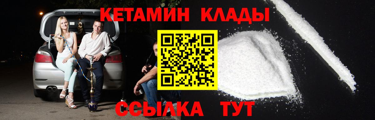 Кетамин VHQ  Вход с VPN  Богданович 