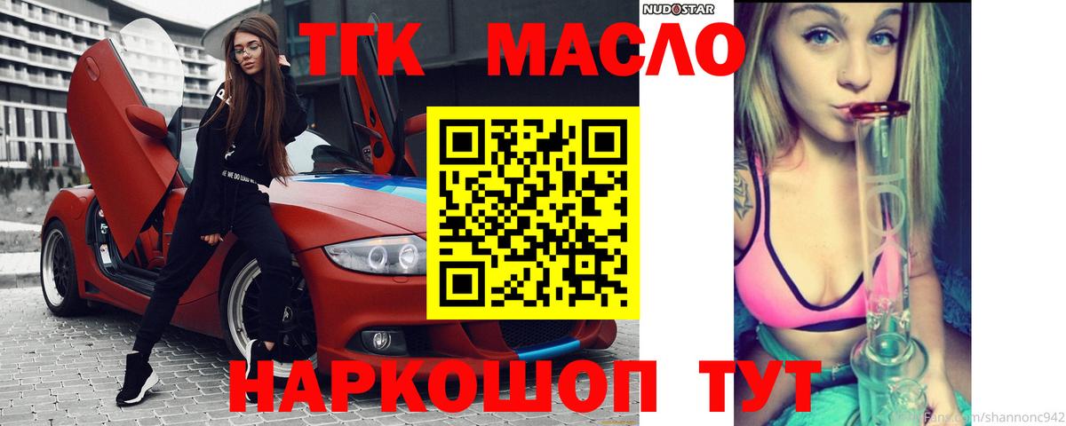 ТГК THC oil Богданович